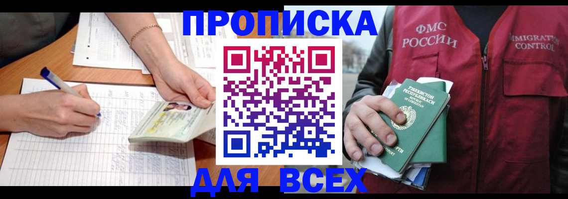 прописка для работы в Оренбургской области