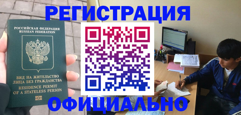 регистрация в Оренбургской области